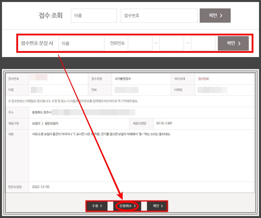 린나이 보일러 24시간 A/S 인터넷 출장 접수 신청하기 신청-취소