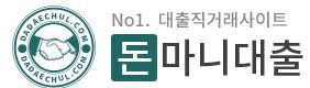  돈마니대출 대출 상담 신청 사이트