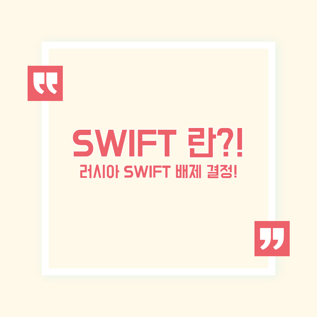 SWIFT