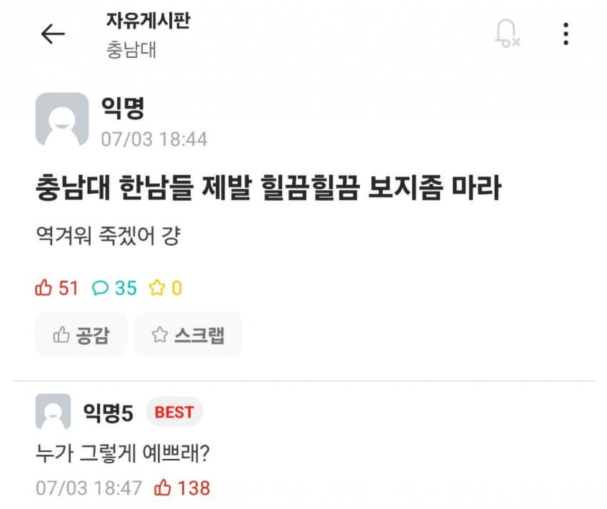 인터넷 속 혐오가 만연한 시대….플러팅 레전드