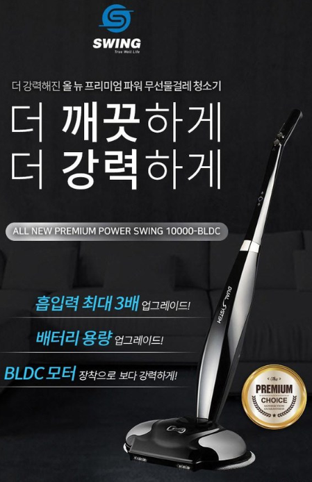 파워스윙-10000-BLDC-무선진공물걸레-청소기