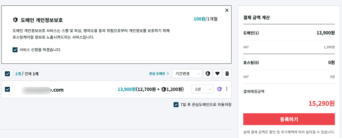 호스팅케이알 도메인 구입