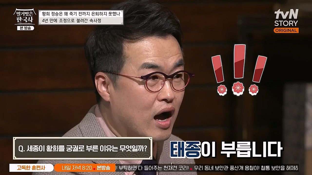 벌거벗은 한국사.E42.230209p-NEXT.mp4_20230315_190154.088.jpg