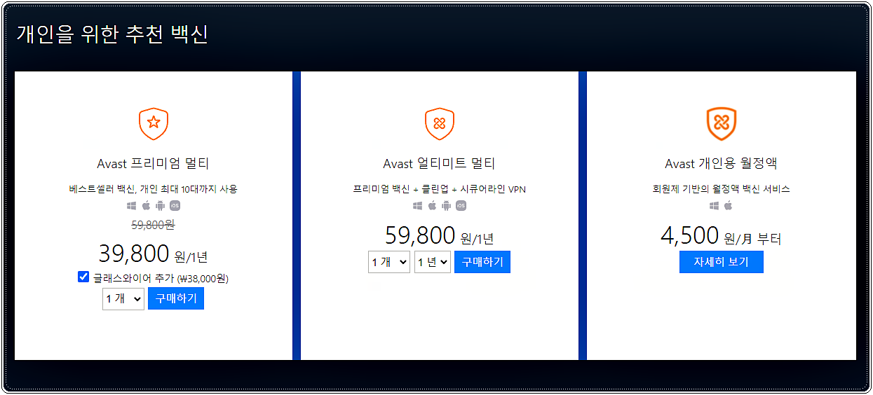  Avast 어베스트 무료 백신 다운로드