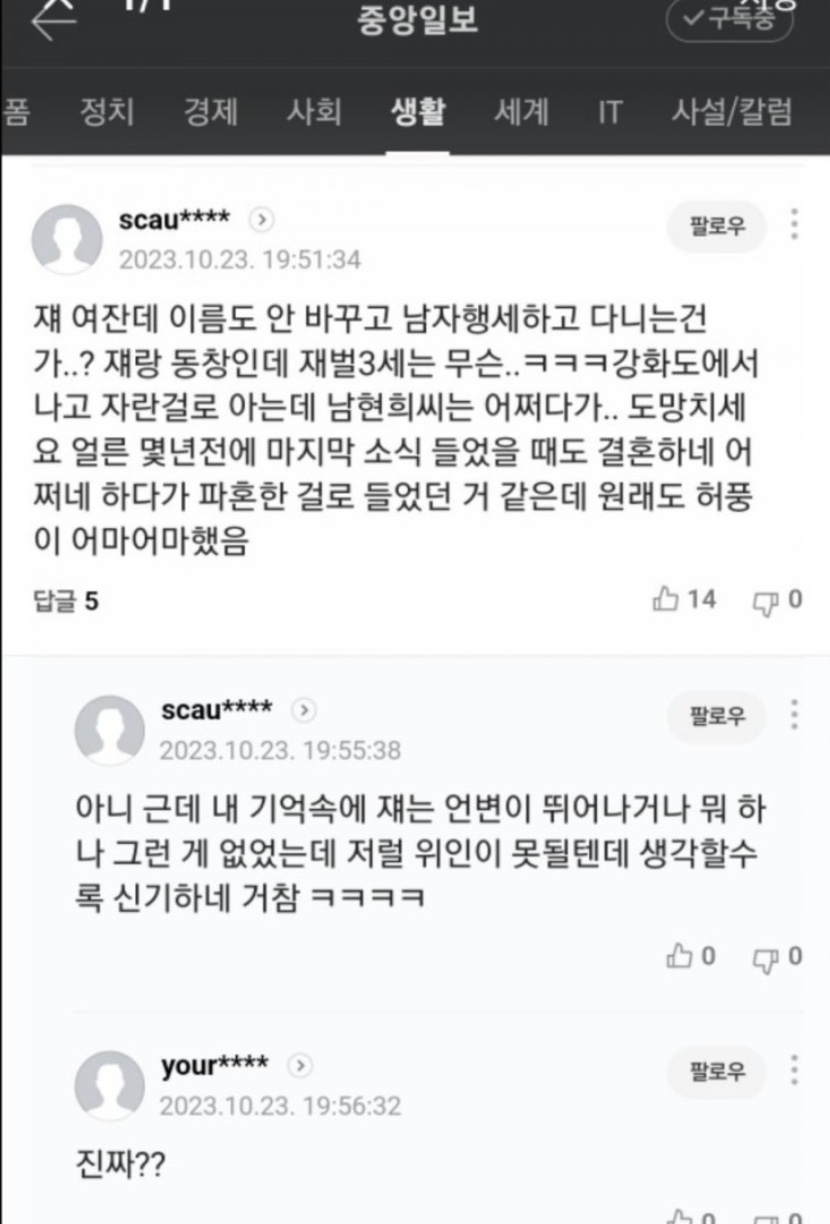 남현희 남편 전청조