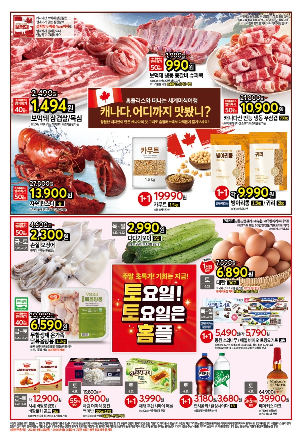 홈플러스 할인행사 품목