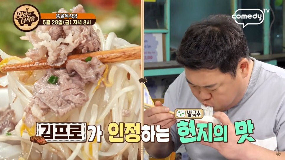  맛있는녀석들327회 베트남이랑 맛집