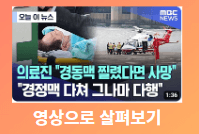 경정맥 손상 위험 후유증 이재명대표상황