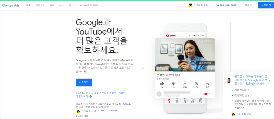  구글 애즈 계정 생성하기