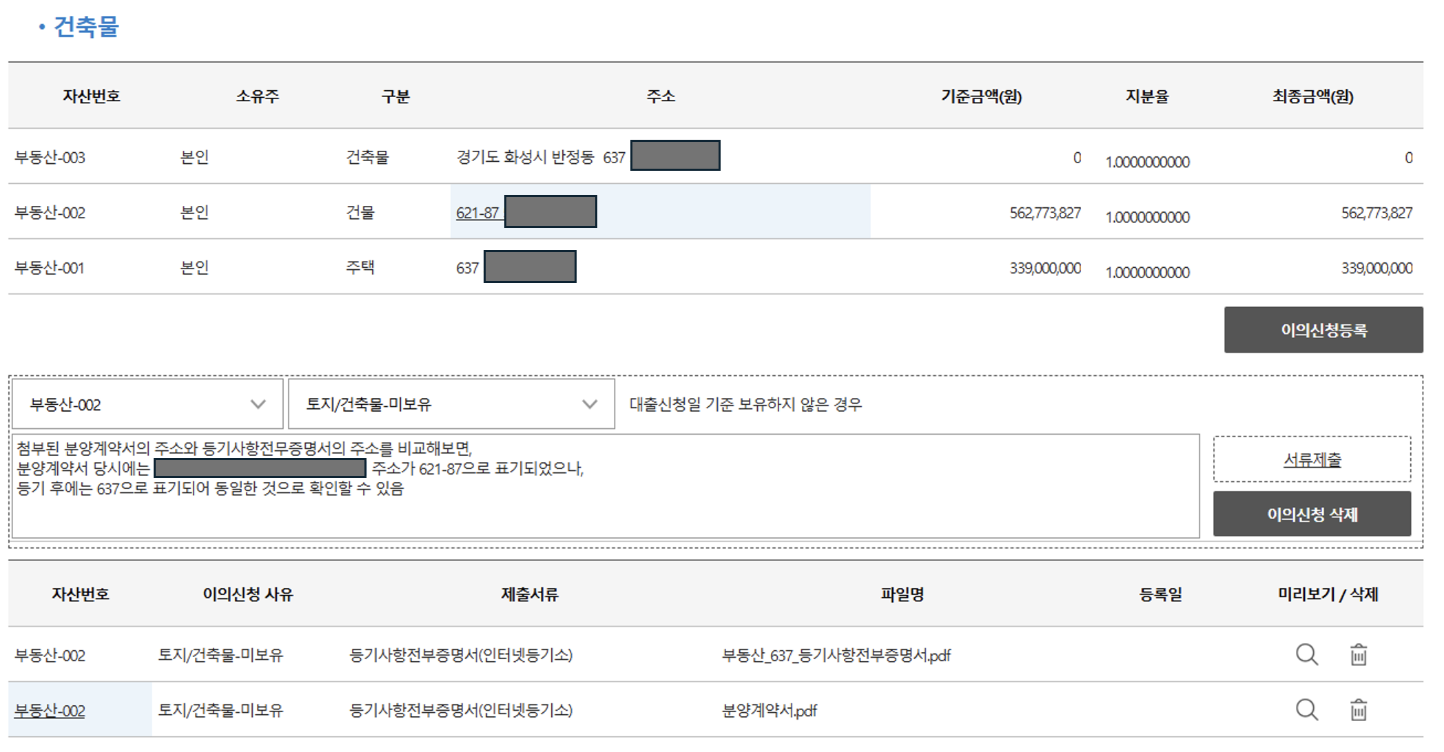 신생아특례대출-부적격-건축물-이의신청