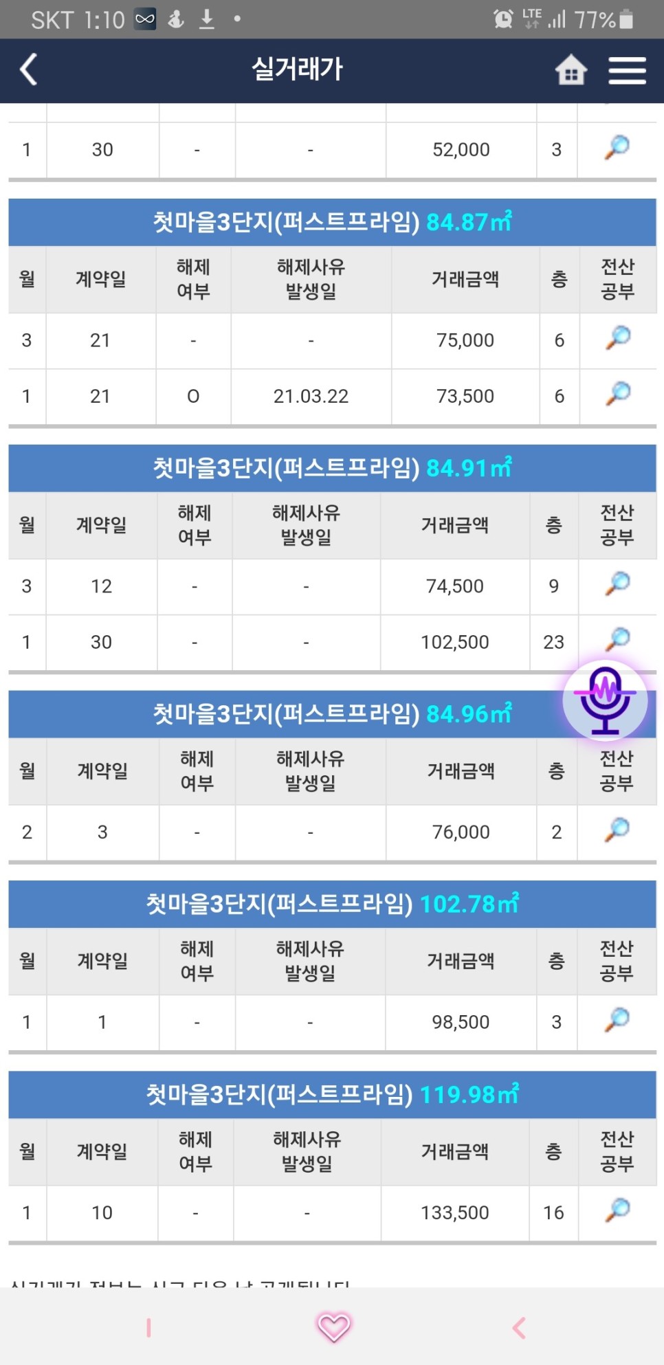한국부동산원 부동산 정보 [앱소개] 25