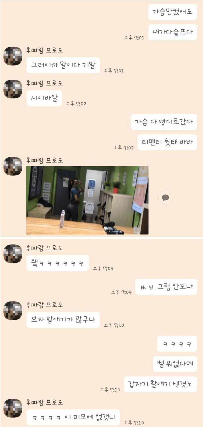 잘생긴 남자가 여사친이랑 하는 카톡… 7