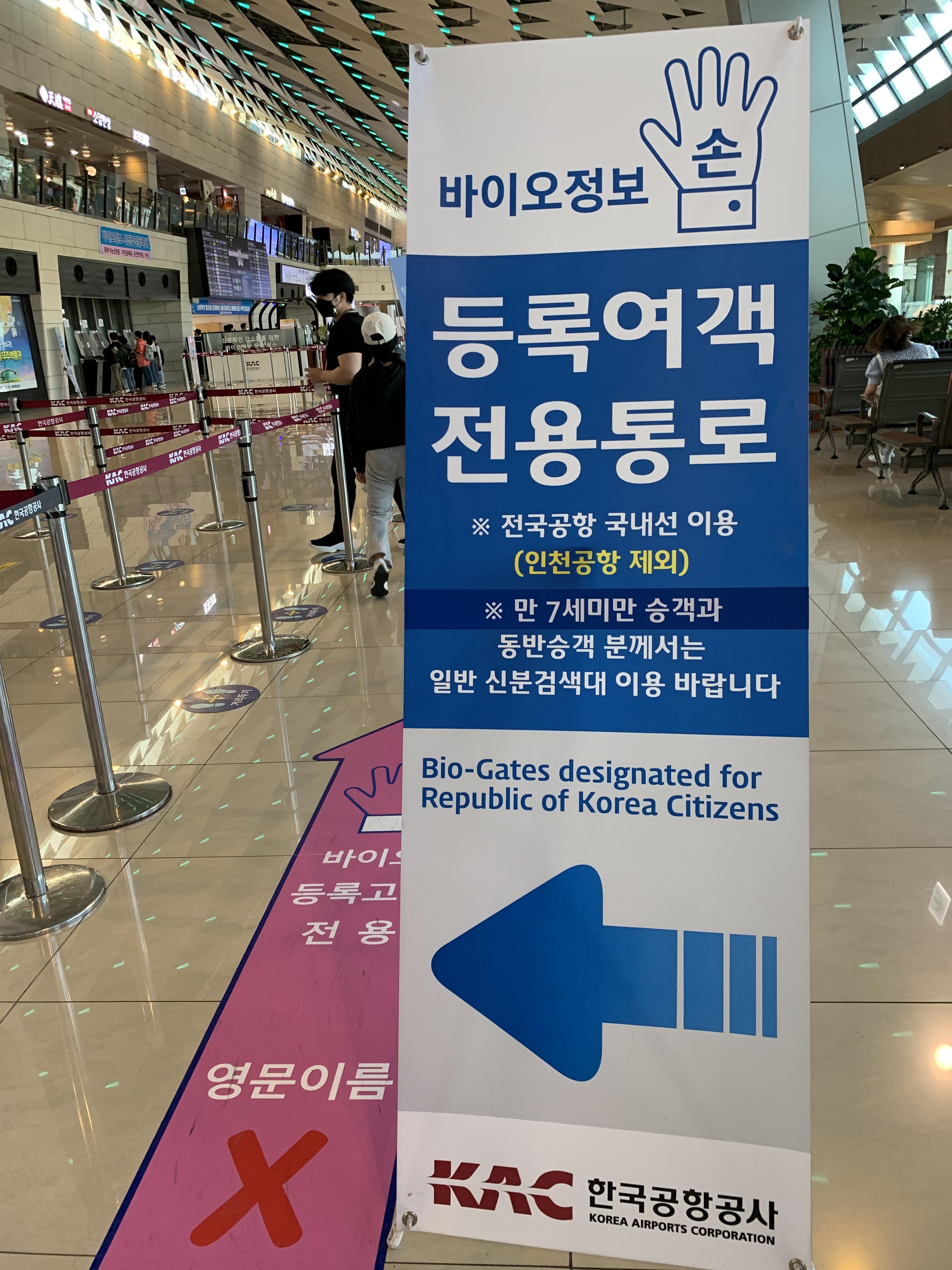 김포공항 바이오정보등록