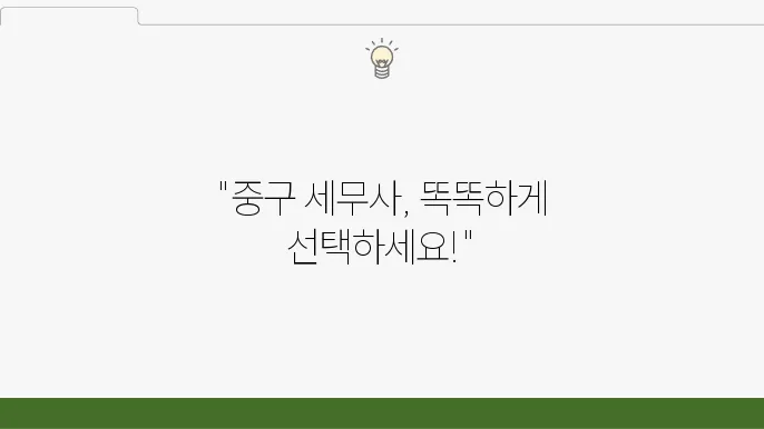 서울 중구 북창동 세무사 리스트: 사업자 등록, 세무 대행 서비스, 신고 방법