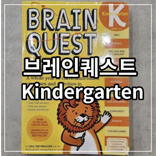 브레인퀘스트 K