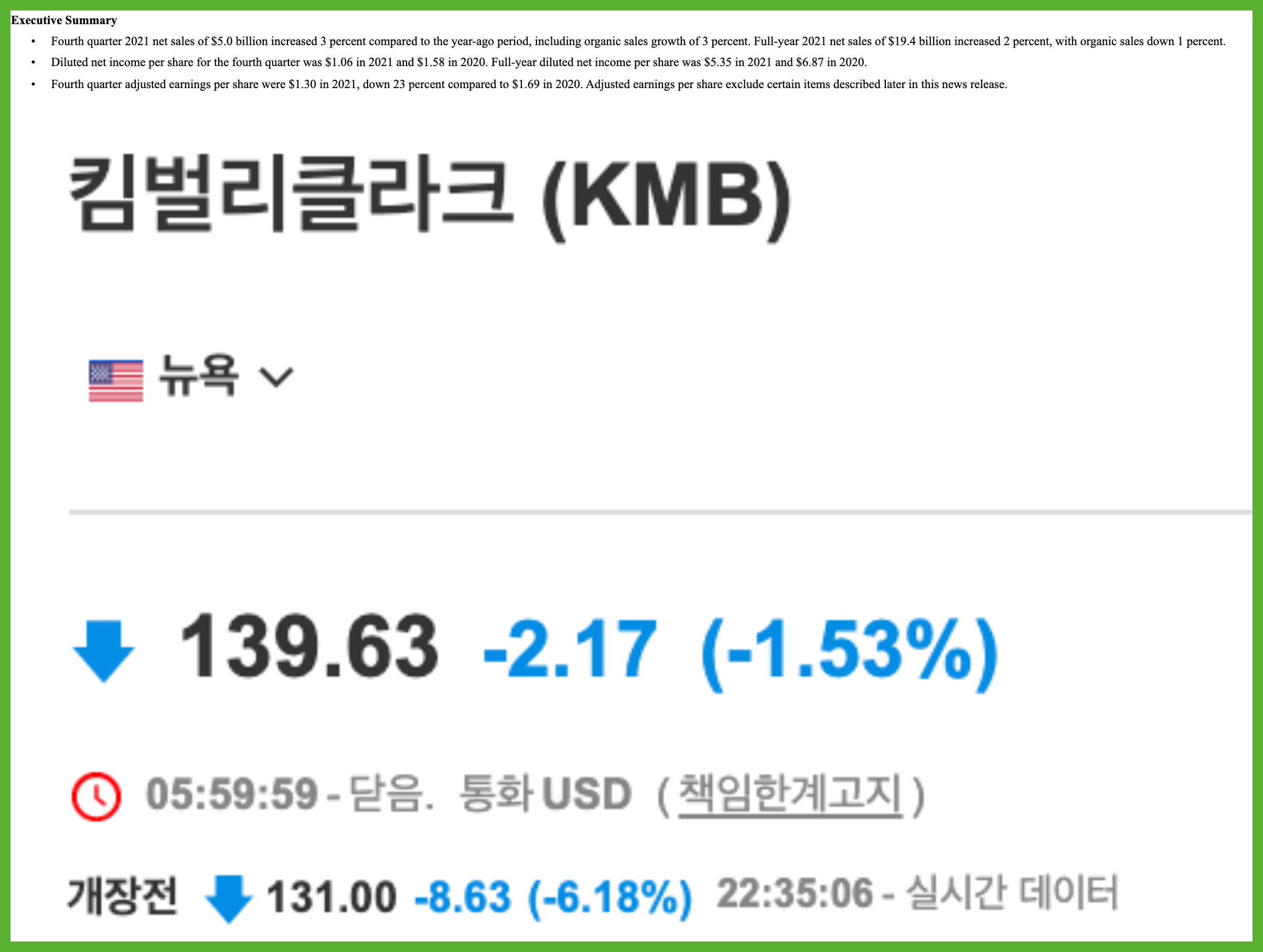 킴벌리클라크-실적-및-관련-기사