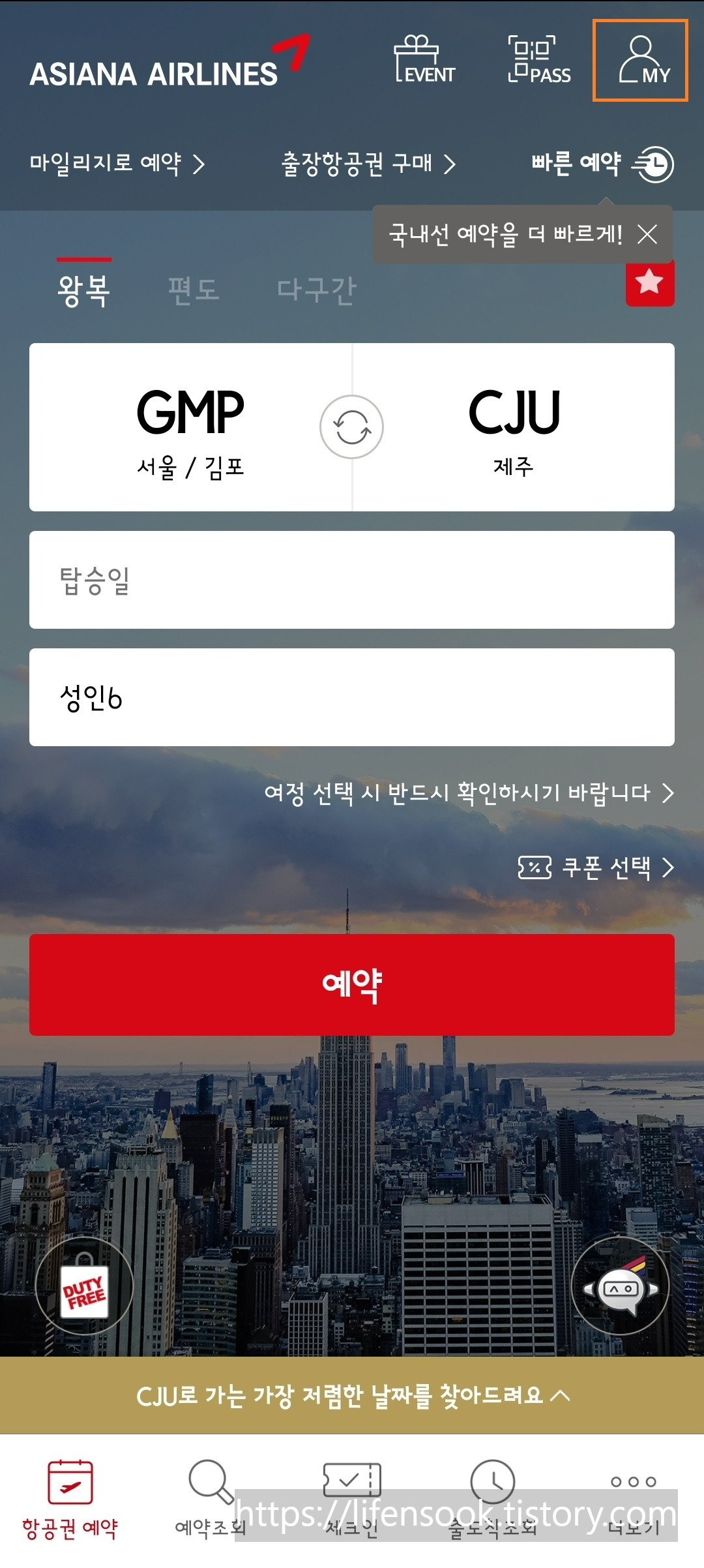 아시아나 앱 6