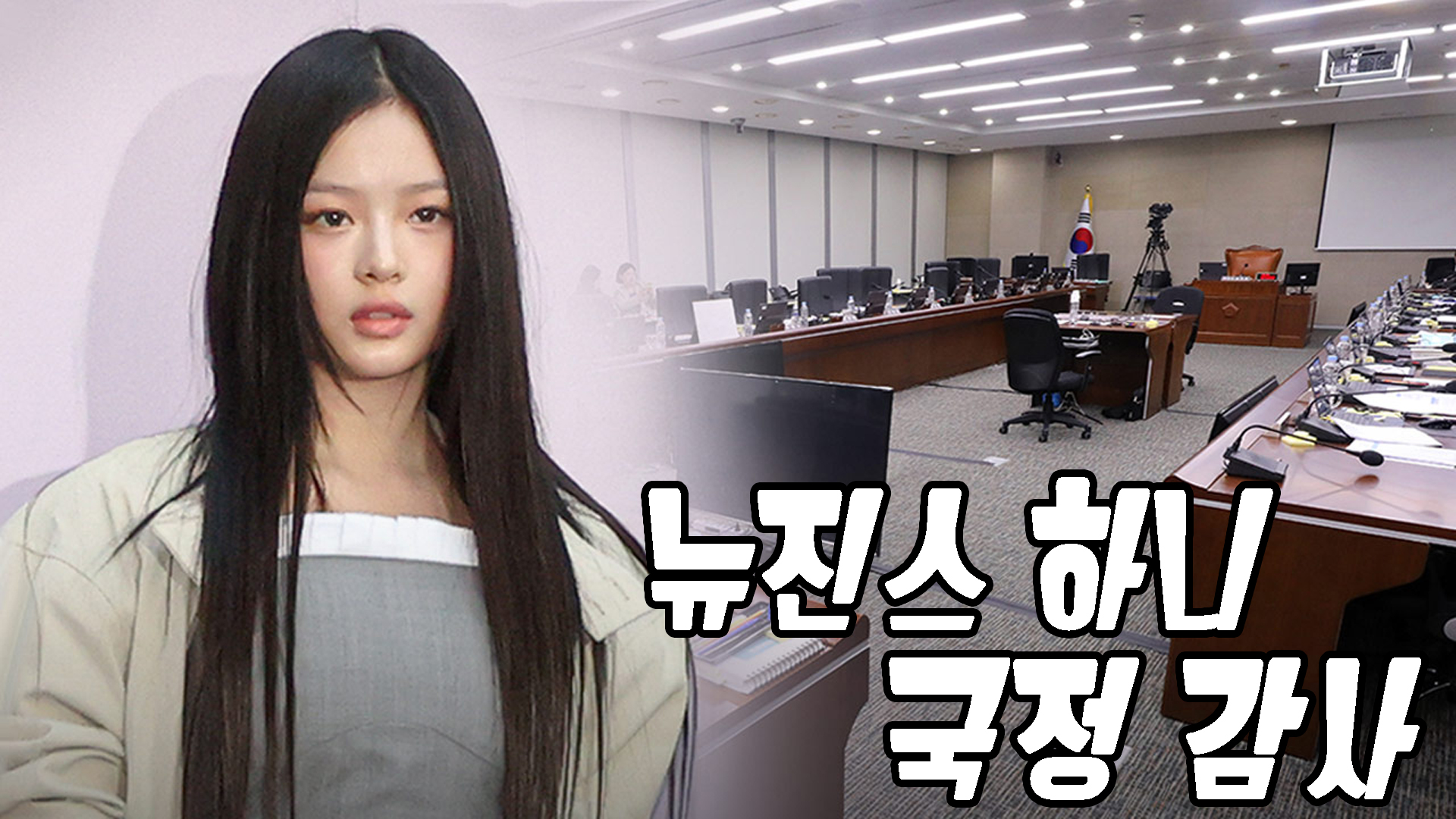 국정감사