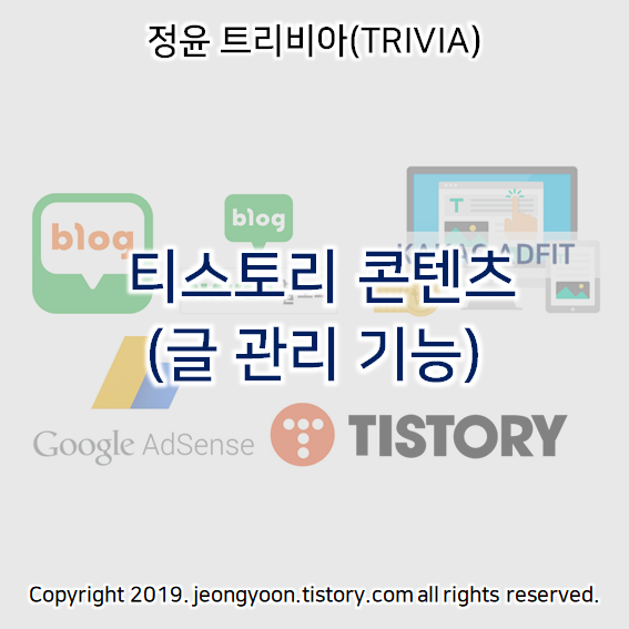  티스토리 콘텐츠 (글 관리 기능)