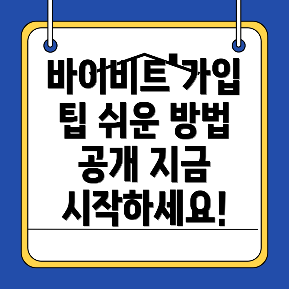 바이비트 가입방법