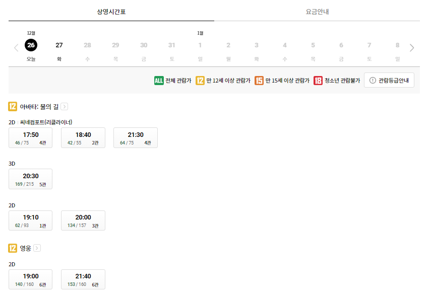 롯데시네마 제주연동 상영시간표 예시