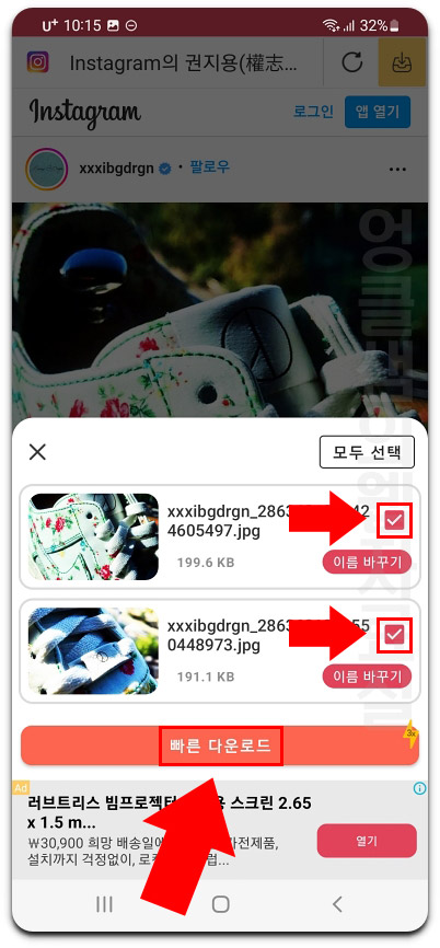  인스타 사진 일괄 저장 어플 FastSave 사용법