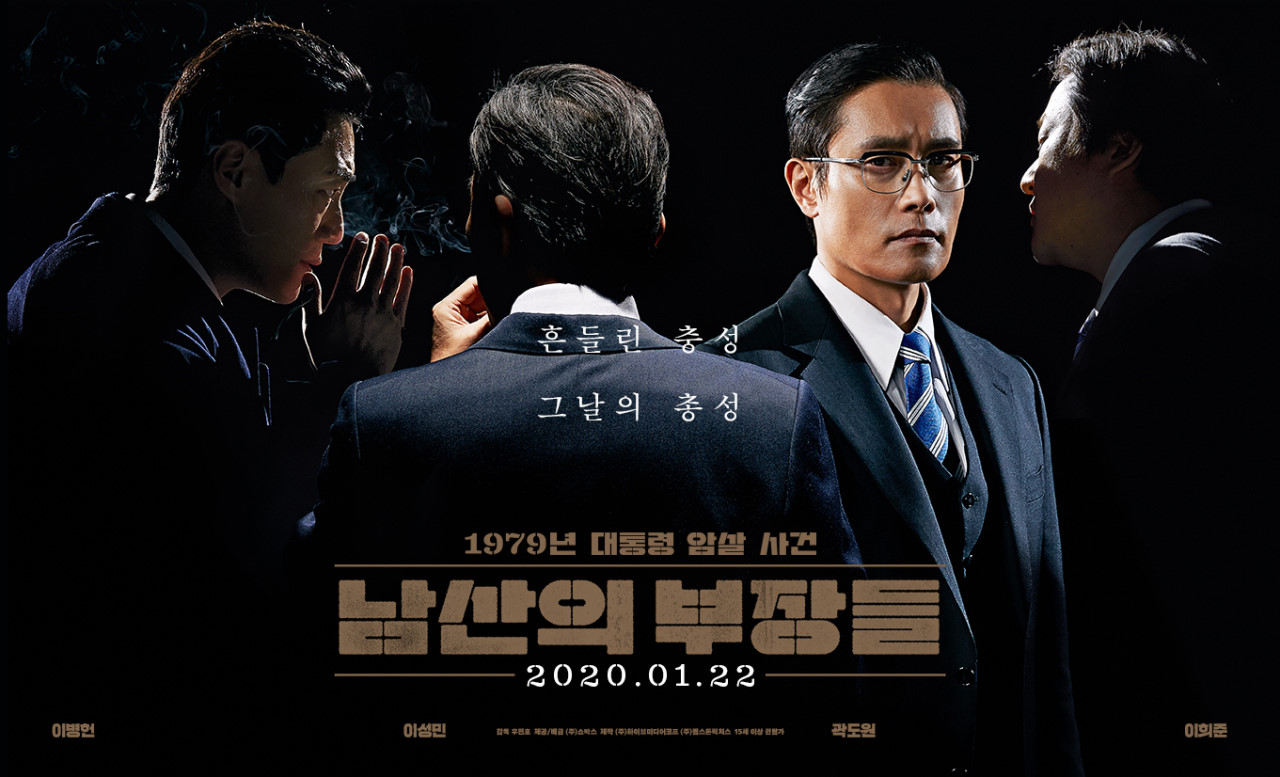  첫번째 리뷰 [남산의 부장들] "악마에게도 양심이 남아있는 걸까?"
