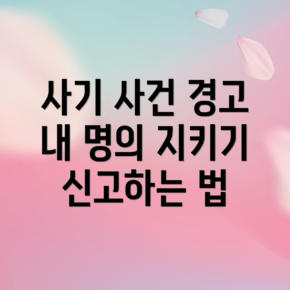 명의 도용