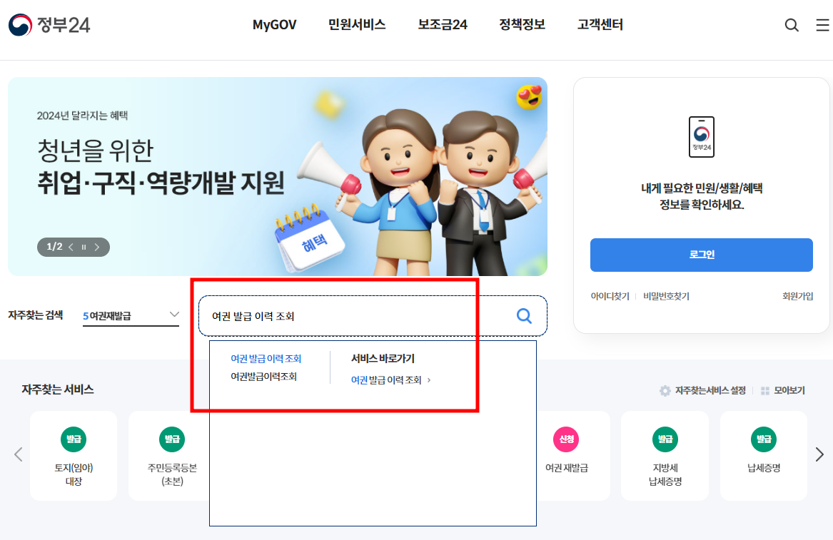 여권번호 조회하는 방법