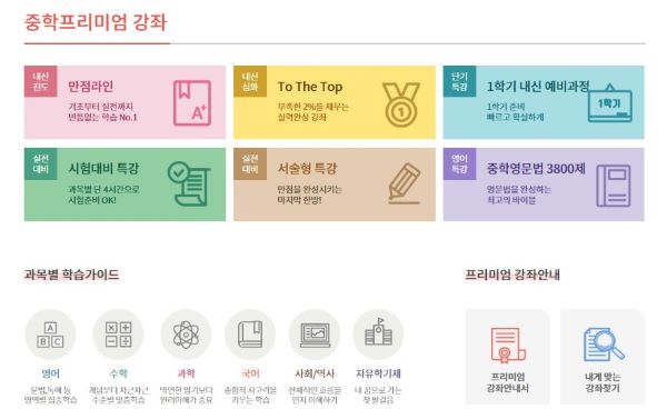 중학프리미엄 강좌에 대한 설명과 강좌안내