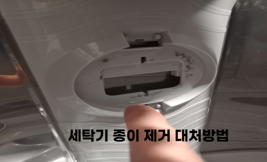 세탁기-내부-필터를-손가락으로-가리키는-사진