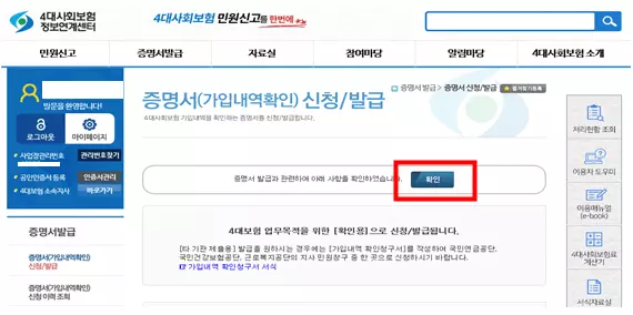 4대보험가입자명부 발급방법