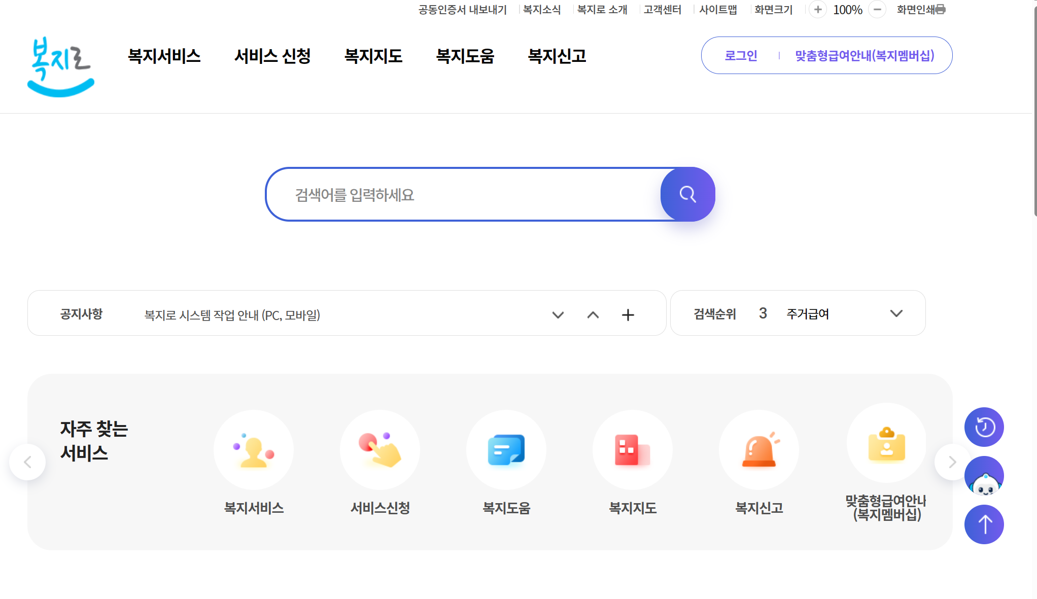  주거급여 지원대상 신청방법 .   신청금액 .  선정기준 알아보기