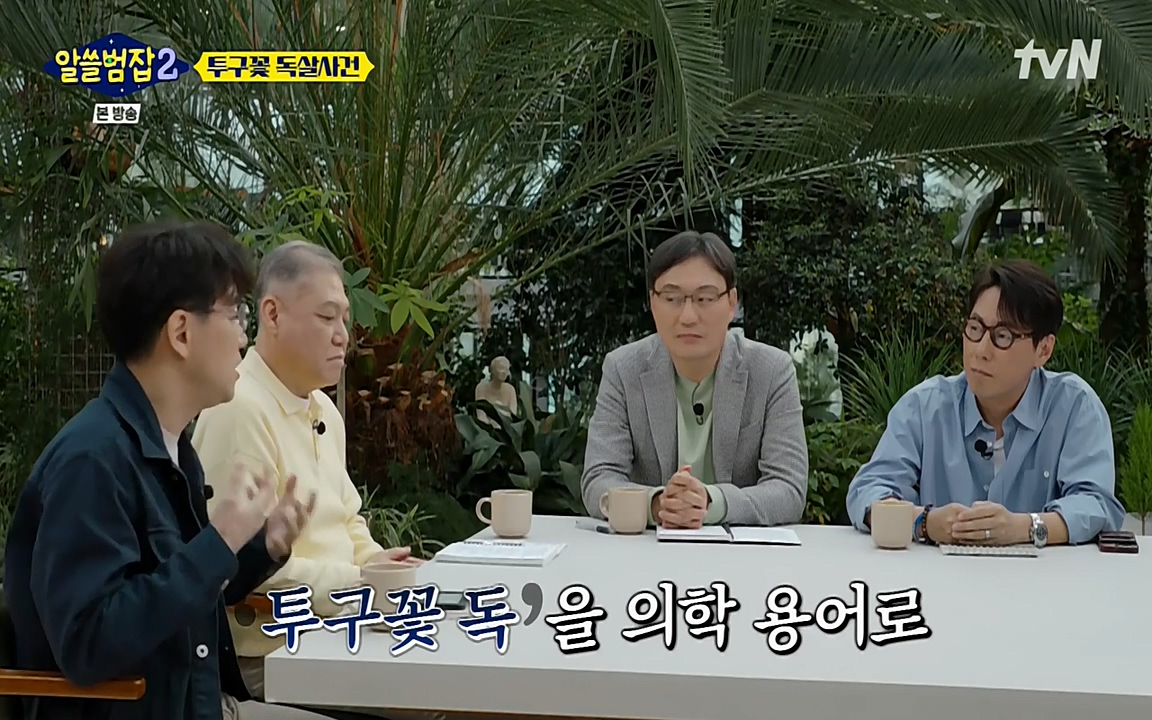 알쓸범잡 2.E15.220425p-NEXT.mp4_20220425_180304.978.jpg