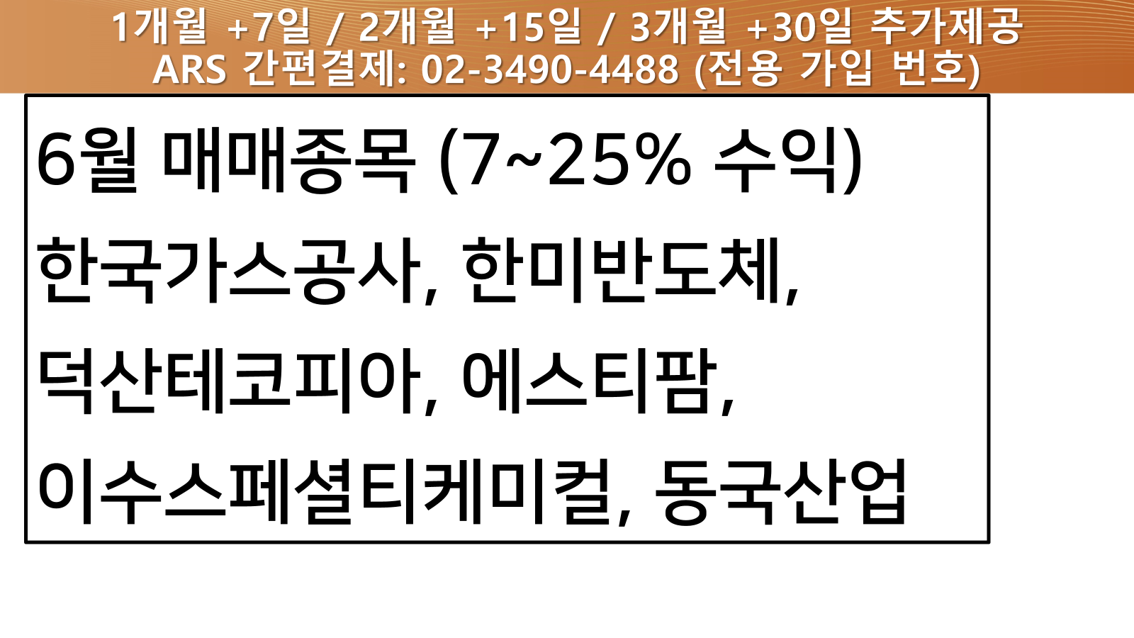 엠비앤골드 고수익 VIP증권방송