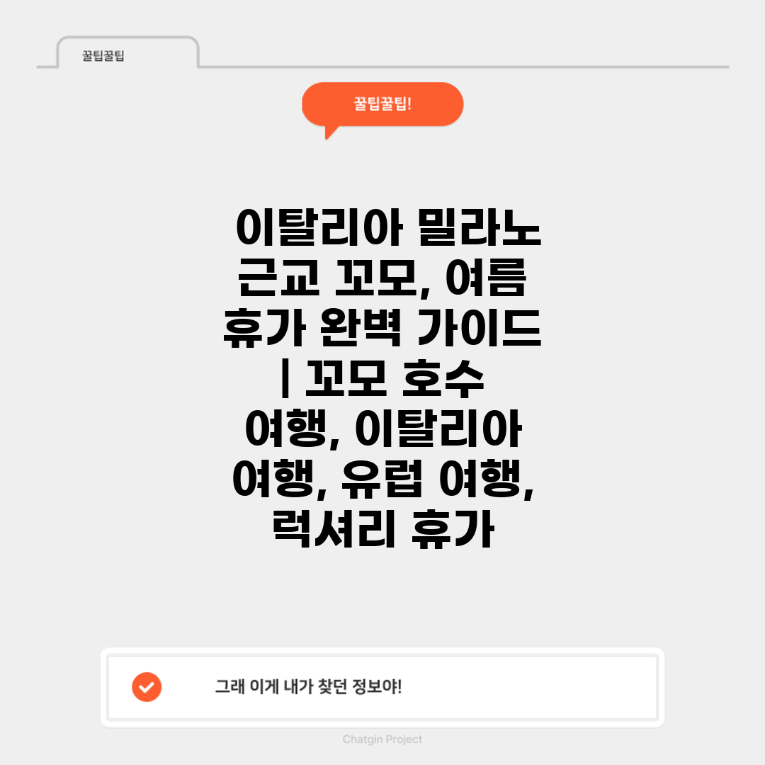  이탈리아 밀라노 근교 꼬모, 여름 휴가 완벽 가이드 