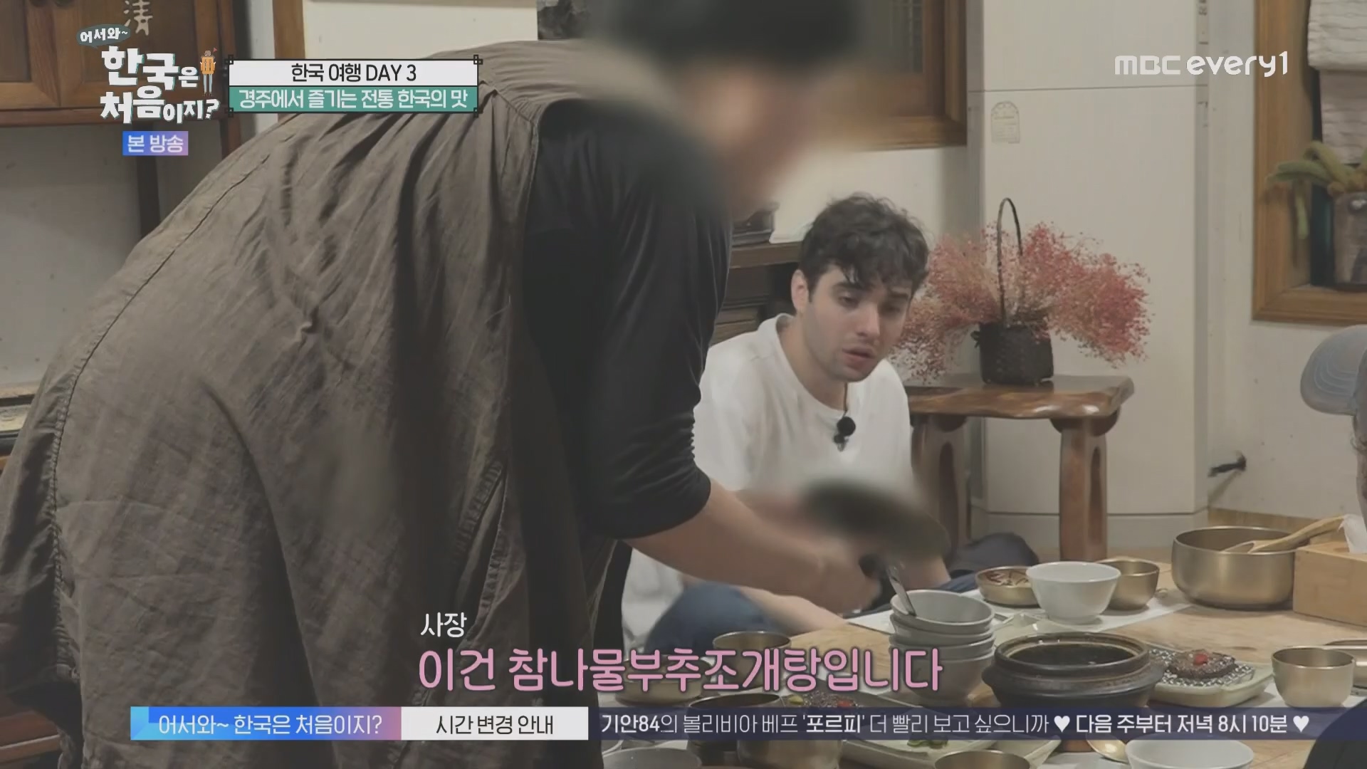 어서와~ 한국은 처음이지.E321.231109p.H264-F1RST.mp4_20231110_204225.794.jpg