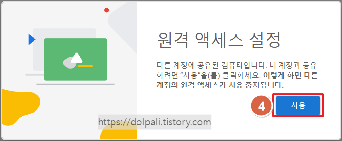 PC 원격 설정 하기 - 액세스 설정