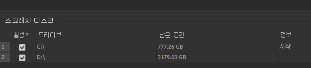 스크래치 디스크 설정 화면