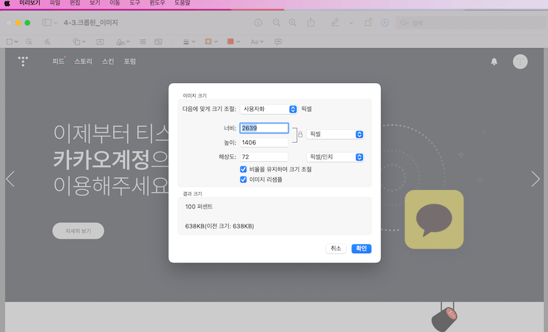 이미지 크기 조절 창에서 원하는 크기로 이미지 사이즈를 조절할 수 있다.