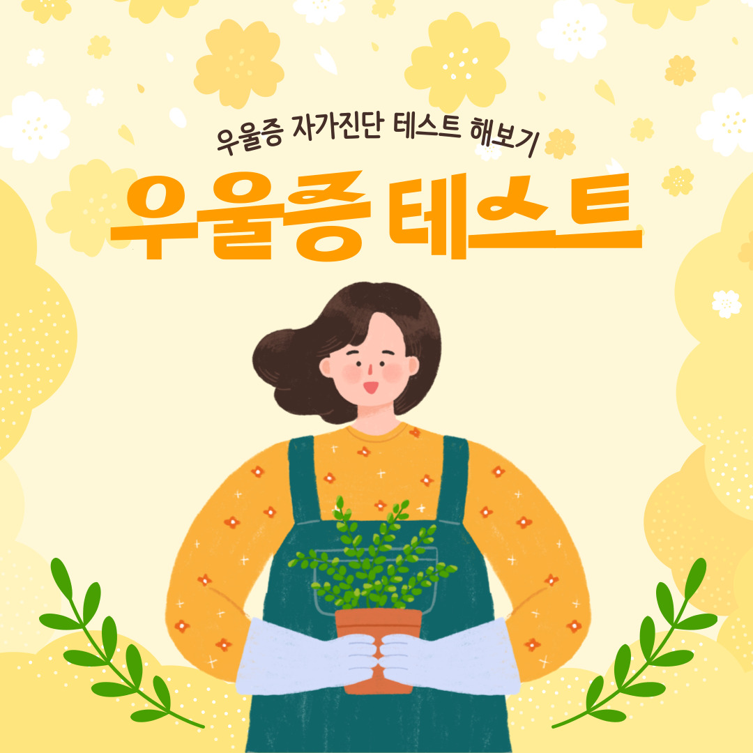 장마철 우울증 자가진단 테스트 해보기 (우울증 증상&#44; 극복방법&#44; 우울증에 좋은 음식)