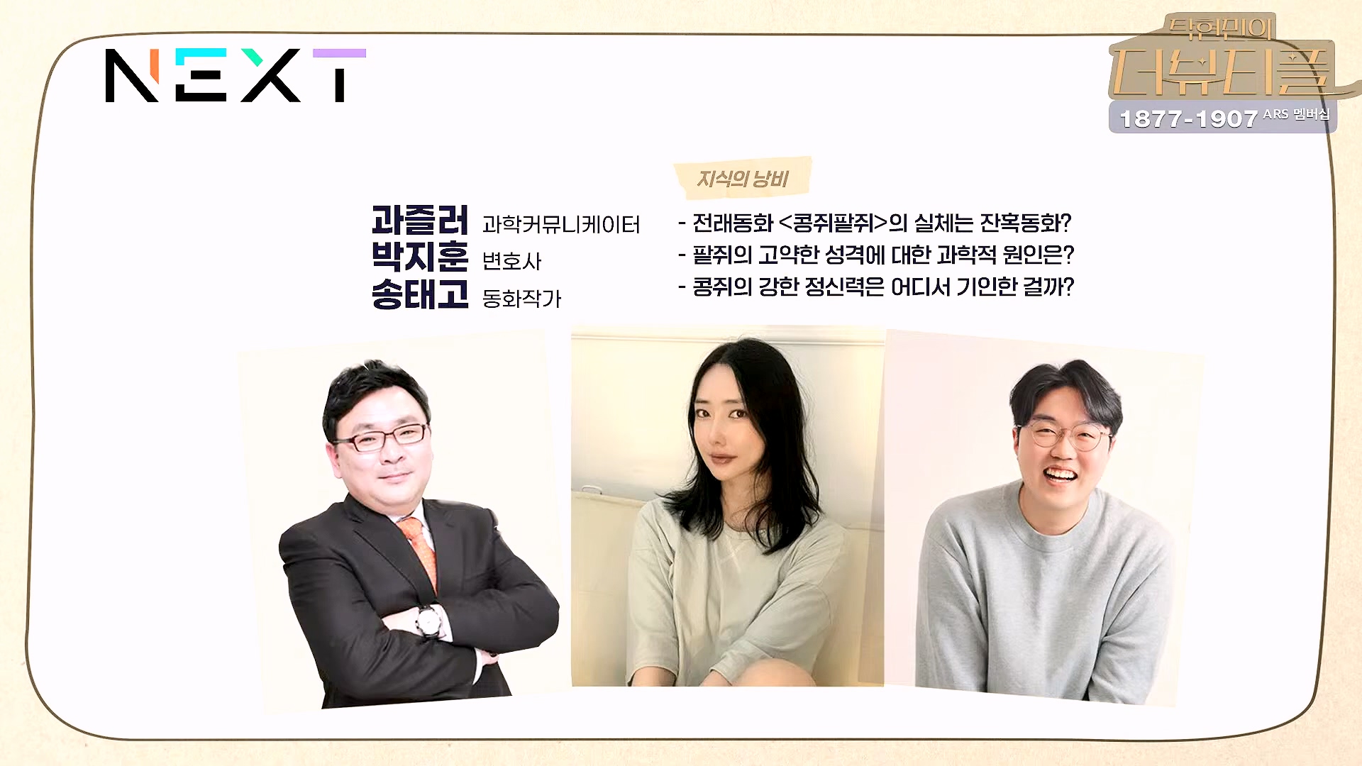 [#탁현민의더뷰티플] 탄핵변론 코믹쑈 - 내가 나를 끌어내려고 요원시켜 계몽령~¿¿ ¦ 2025년 1월 25일 토요일 ¦ 다시 27회 (1080p_30fps_H264-128kbit_AAC).mp4_20250125_150942.980.jpg