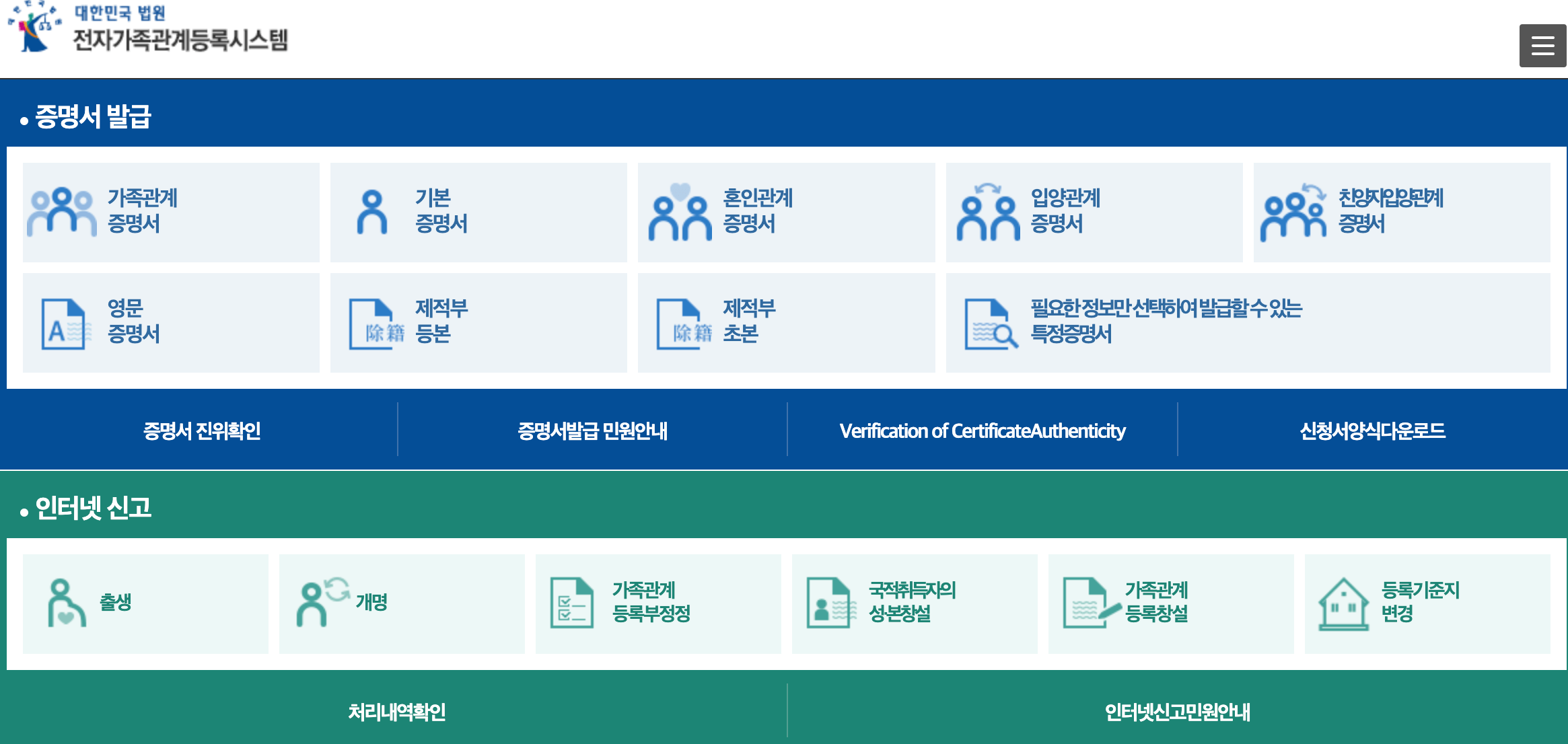 가족관계 증명서 발급 중 인터넷 발급 방법과 사이트