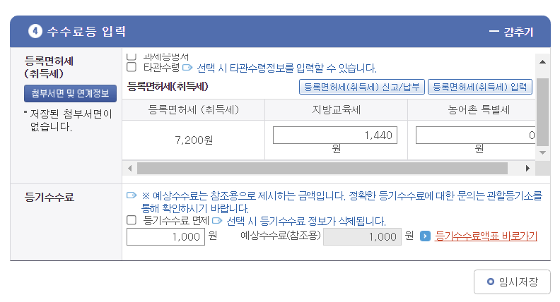 주택임대사업자 부기등기 인터넷 셀프 신청16