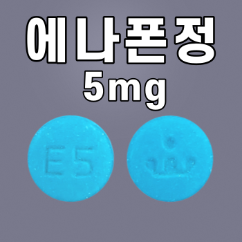 에나폰정-5mg