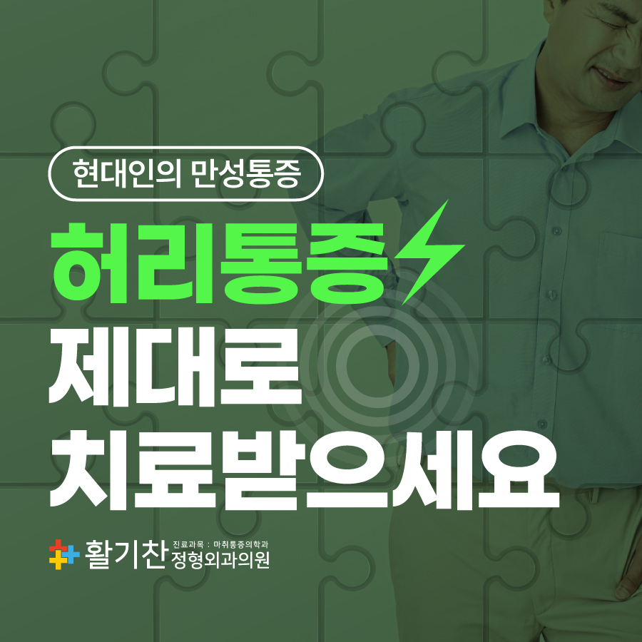  구산역도수치료, 허리 통증 완화를 위한 수기요법 진행과정