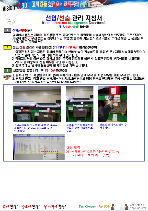  선입선출_관리지침