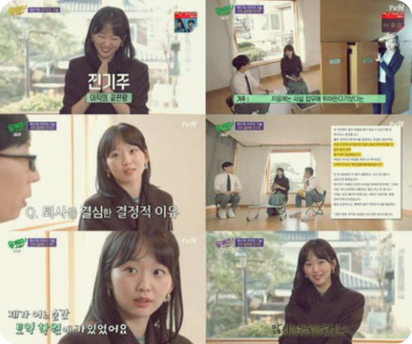  배우 진기주, 대기업 사원에서 배우까지(feat.이직은 좀 내려놓아야 가능하다)