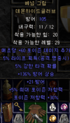  디아블로2 베넘 그립 데몬하이드글러브(유닉 데몬하이드글러브)