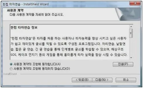 한컴타자연습 무료 다운로드